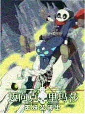 假千金逆袭我把剧本撕了短剧海报
