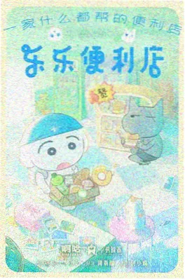 重生之我在末日开超市短剧海报